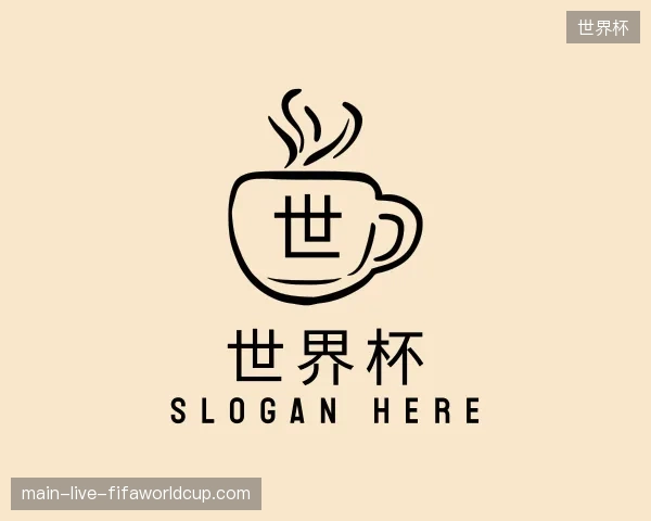 认识世界杯官方